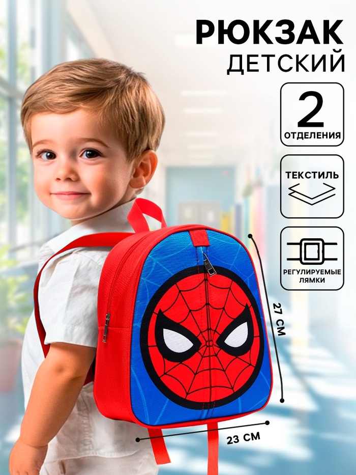 Рюкзак детский для мальчика на молнии, с карманом, 23×27×10 см, Человек-паук - Фото 1