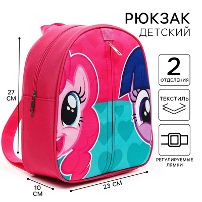 Рюкзак детский, на молнии, 23 см х 10 см х 27 см "Пинки Пай и Искорка", My Little Pony