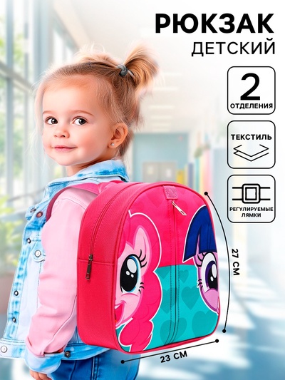 Рюкзак детский для девочки на молнии, 23×10×27 см «Пинки Пай и Искорка», My Little Pony