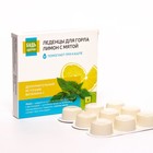 Леденцы для горла Будь Здоров! лимон с мятой, 9 шт. - Фото 1