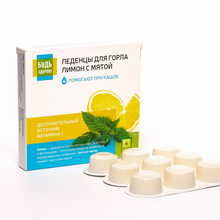 Леденцы для горла Будь Здоров! лимон с мятой, 9 шт. - Фото 1