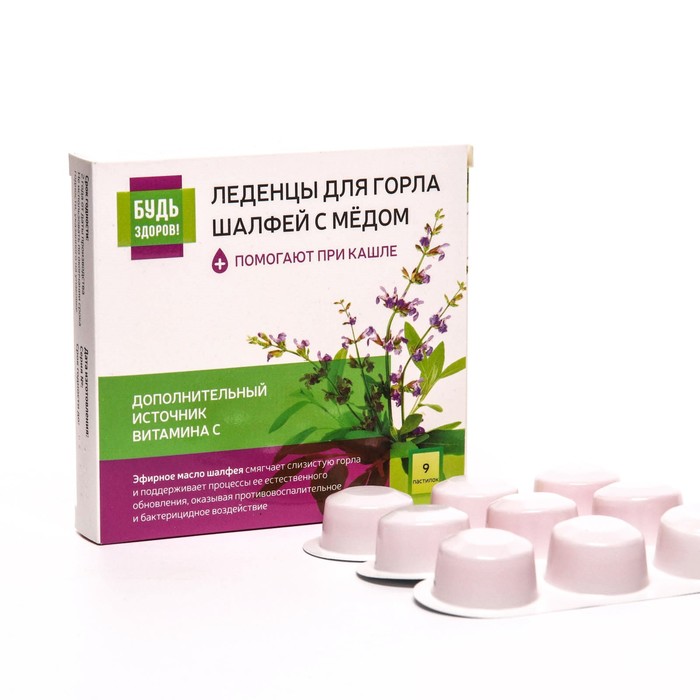 Леденцы для горла Будь Здоров! шалфей с мёдом, 9 шт. - Фото 1