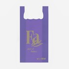 Пакет майка, полиэтиленовый "Фа", фиолетовый, 29 х 55 см,18 мкм - фото 11357631