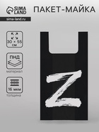 Пакет майка, полиэтиленовый Z, чёрный, 30×55 см, 16 мкм - Фото 1