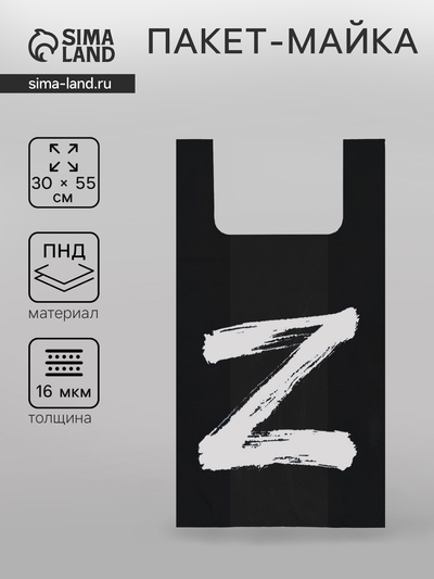 Пакет майка, полиэтиленовый Z, чёрный, 30×55 см, 16 мкм