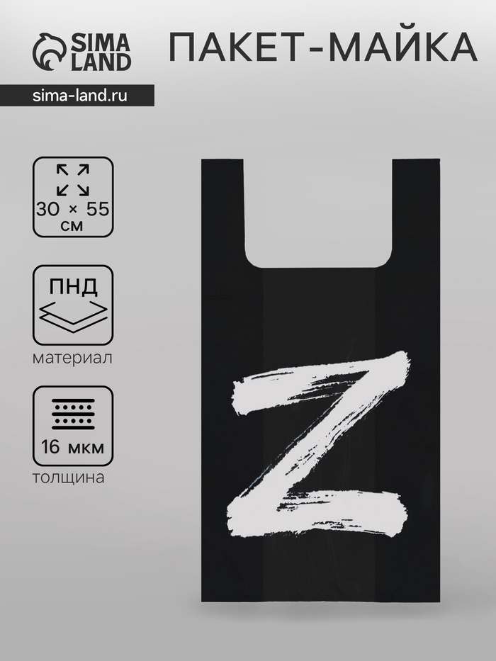Пакет майка, полиэтиленовый Z, чёрный, 30×55 см, 16 мкм - Фото 1
