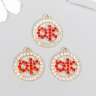 Декор для творчества металл, стразы "Всё будет хорошо - ok" 2х1,8 см - фото 21616637