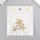 Декор для творчества металл, стразы "Морская звезда с ракушками" золото 2,4х2,2 см (комплект 4 шт) - фото 21616659