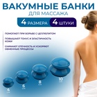 Набор вакуумных банок для массажа, резиновые, d=10/8/6/4 см, 4 шт., синий - Фото 1