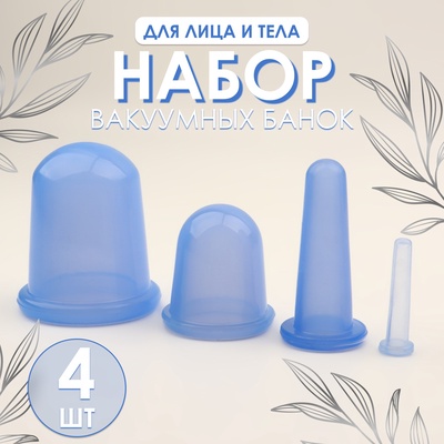 Набор вакуумных банок для массажа, силиконовые, d 7/5,5/3,9/1.6 см, 4 шт., цвет голубой