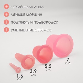 Набор вакуумных банок для массажа, силиконовые, d 7/5,5/3,9/1.6 см, 4 шт., цвет розовый
