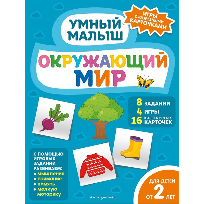 

Окружающий мир