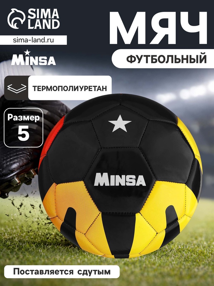 Футбольный мяч MINSA, машинная сшивка, 32 панели, р. 5, TPU - Фото 1