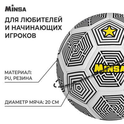Мяч футбольный MINSA, PU, машинная сшивка, 32 панели, р. 5