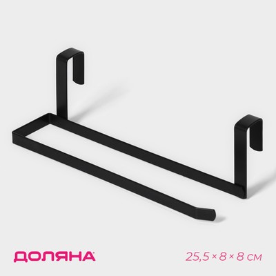 Держатель для полотенец Доляна, на дверцу, чёрный