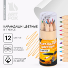 Набор цветных карандашей мини в тубусе «Гонки», 12 шт, с точилкой - фото 9770871