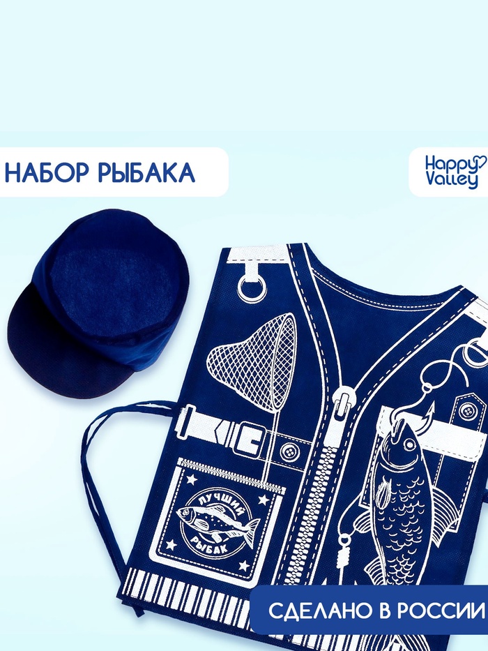 Игровой набор с жилеткой и кепкой «Лучший рыбак» - Фото 1