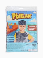 Игровой набор с жилеткой и кепкой «Лучший рыбак» 7753393