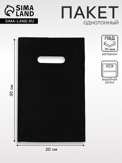 Пакет полиэтиленовый с вырубной ручкой, Черный 20-30 См, 30 мкм