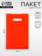 Пакет полиэтиленовый с вырубной ручкой, Красный 20-30 См, 30 мкм - Фото 1