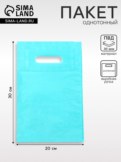 Пакет полиэтиленовый с вырубной ручкой, Бирюзовый 20-30 См, 30 мкм