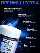 Сухой краситель водорастворимый «КондиМир», синий, 10 г 7127183