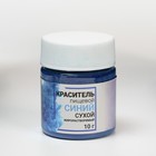 Сухой краситель КондиМир «Синий», жирорастворимый, 10 г - Фото 2