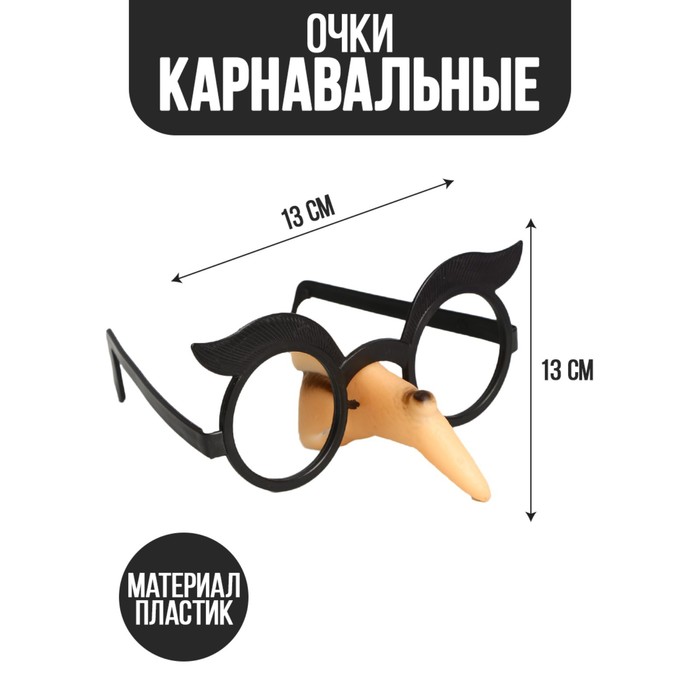 Карнавальный аксессуар- очки «Ведьма» - Фото 1