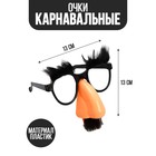 Карнавальный аксессуар- очки «Усач», цвет чёрный - Фото 1