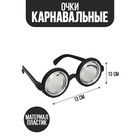 Карнавальный аксессуар- очки «Умник» - фото 295654275