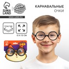 Очки карнавальные «Умник» - Фото 1