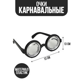 Карнавальный аксессуар- очки «Умник»