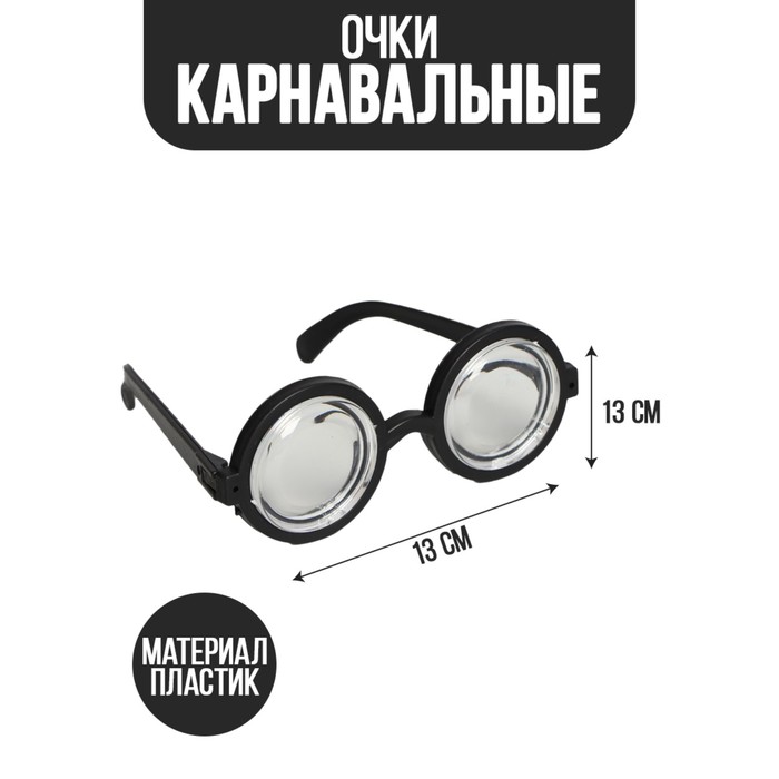 Карнавальный аксессуар- очки «Умник» - Фото 1
