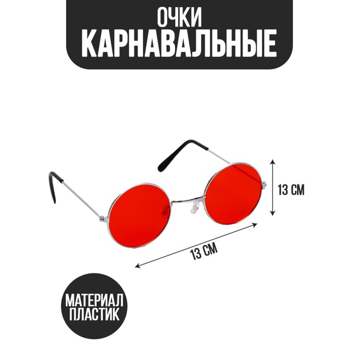Карнавальный аксессуар- очки «Стиляга» - Фото 1
