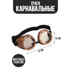 Карнавальный аксессуар- очки «Лётчик» - фото 301153228
