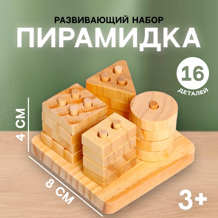 Детский развивающий набор «Пирамидка» 8 × 8 × 4 см - Фото 1