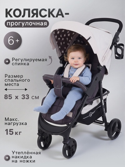 Коляска прогулочная детская Kira Star RA, цвет Ivory