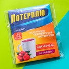 Чайный пакетик "Потерплю", вкус: лесные ягоды, 1 шт. х 2 г. - Фото 5