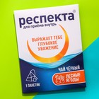 Чайный пакетик "Респекта", вкус: лесные ягоды, 1 шт. х 2 г. 7787581 - фото 9771316