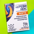 Чайный пакетик "Неревинекс", вкус: лесные ягоды, 1 шт. х 2 г. 7787583 - фото 9771322