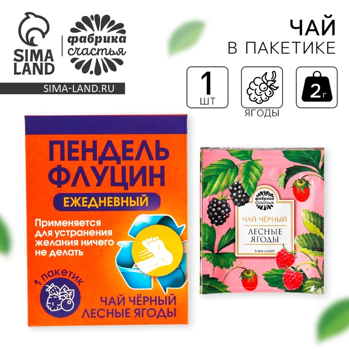 Чайный пакетик "Пендельфлуцин", вкус: лесные ягоды, 1 шт. х 2 г. - Фото 1