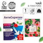 Чайный пакетик "Антискрипин", вкус: лесные ягоды, 1 шт. х 2 г. - фото 318904587