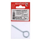 Шуруп-кольцо СТРОЙБАТ, для строительных лесов, оцинкованный, 6x70 мм - фото 23575096