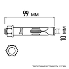 Анкерный болт СТРОЙБАТ, с гайкой, оцинкованный, 12×99 мм, 2 шт. - Фото 6