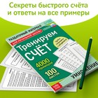 Обучающая книга «Тренируем счёт. Умножение», 102 листа 7861920 - фото 415392