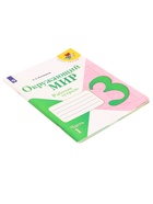 Рабочая тетрадь «Окружающий мир» 3 класс, 1 часть, Плешаков А.А. - Фото 4