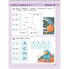 Игралочка 6-7 лет «Математика для дошкольников», ступень 4 (2), Петерсон Л. Г., Кочемасова Е. Е. - Фото 2