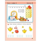 Игралочка 6-7 лет «Математика для дошкольников», ступень 4 (2), Петерсон Л. Г., Кочемасова Е. Е. - Фото 3