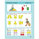 Игралочка 6-7 лет «Математика для дошкольников», ступень 4 (2), Петерсон Л. Г., Кочемасова Е. Е. - Фото 4
