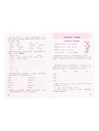 Рабочая тетрадь «Русский язык», 3 класс, 1 часть, Канакина В.П. - Фото 3